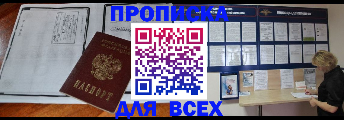 прописка поиск в Новоаннинском