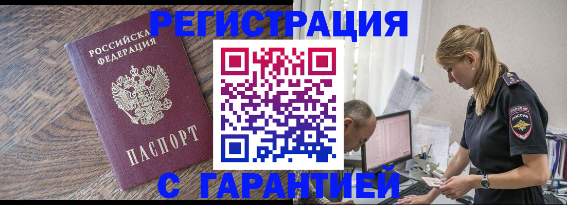 прописка для работы в Новоаннинском