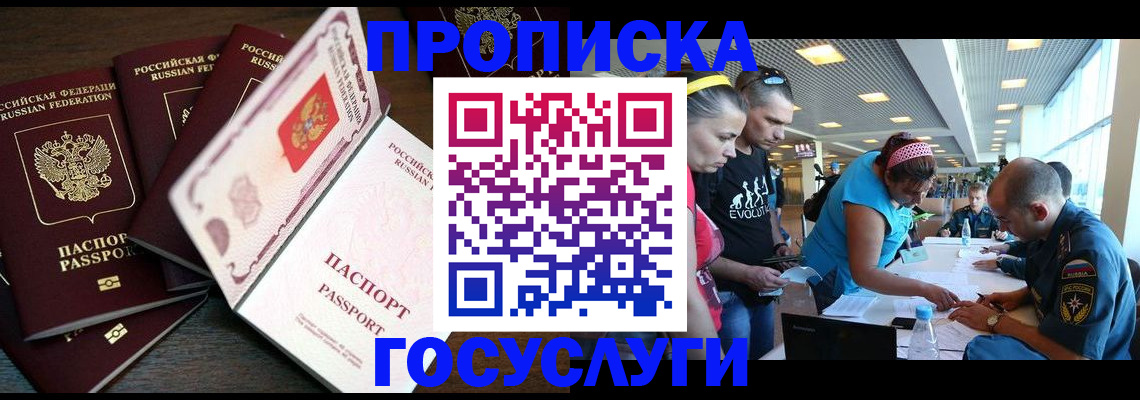 прописка иностранных граждан в Новоаннинском