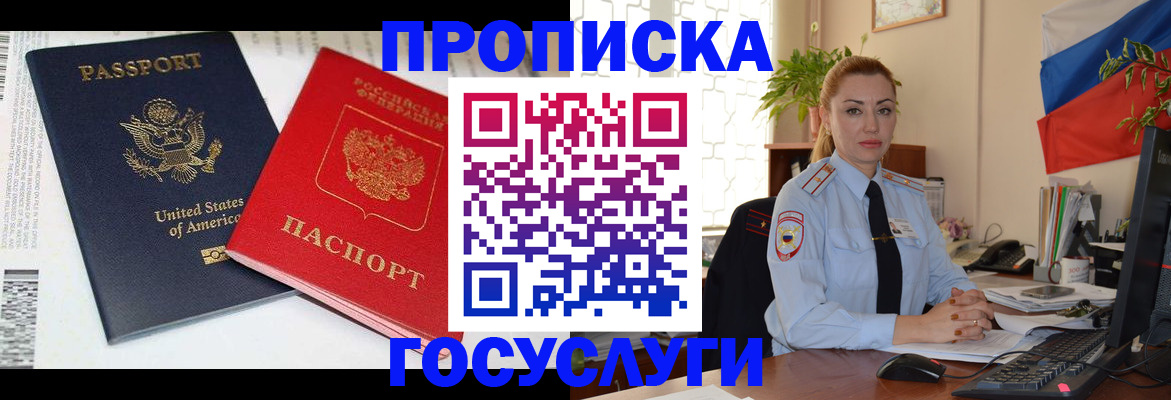 прописка паспорт в Новоаннинском